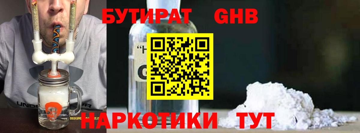БУТИРАТ BDO 33% Каменск-Уральский