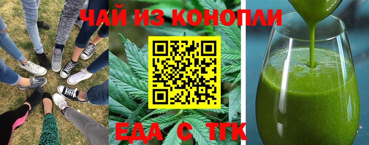 Каменск-Уральский  Еда ТГК марихуана  Вход с VPN 