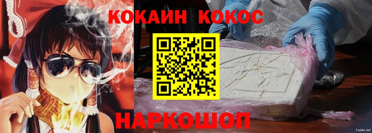 COCAIN Перу Каменск-Уральский