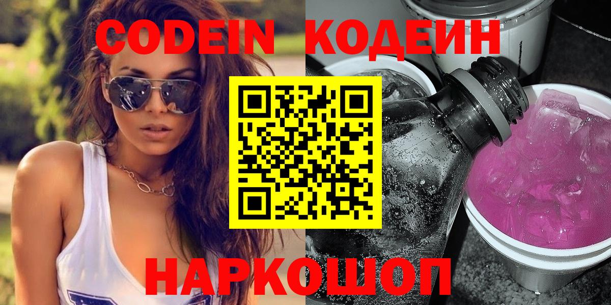 Кодеиновый сироп Lean напиток Lean (лин) Каменск-Уральский