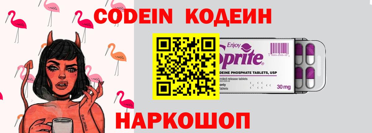 Codein Purple Drank  Вход с VPN  Каменск-Уральский  Codein напиток Lean (лин) 