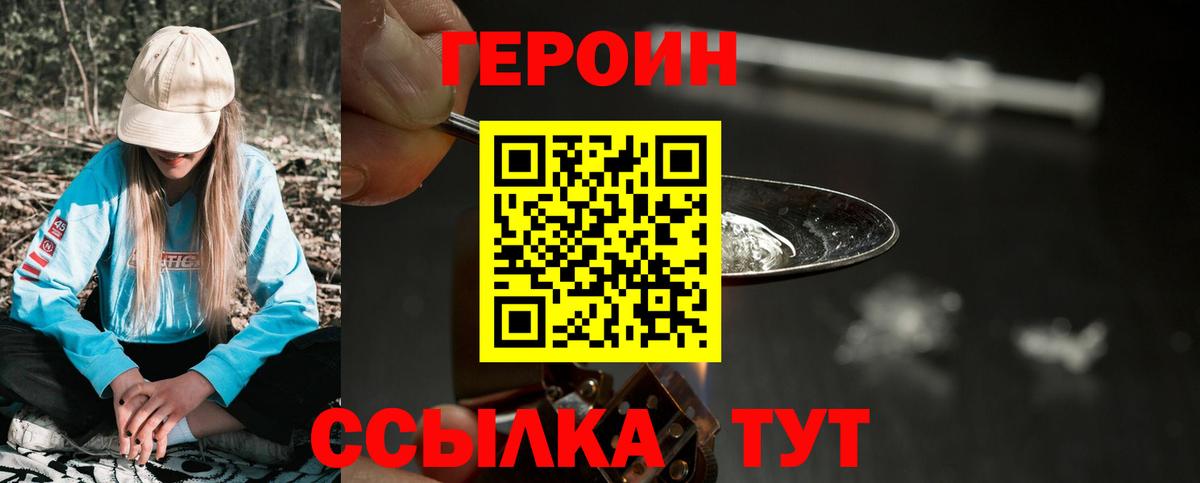 Героин Heroin  Вход с VPN  Каменск-Уральский 